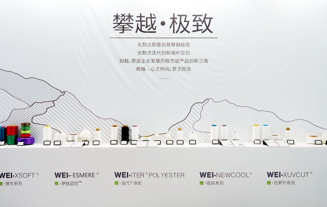 專訪丨中國(guó)式創(chuàng)新再發(fā)力！揭秘青島新維如何打造迭代?滌綸“生態(tài)圈”